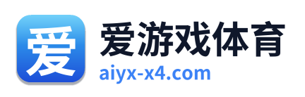 爱游戏体育